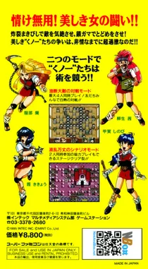 Otoboke Ninja Colosseum (Japan) box cover back